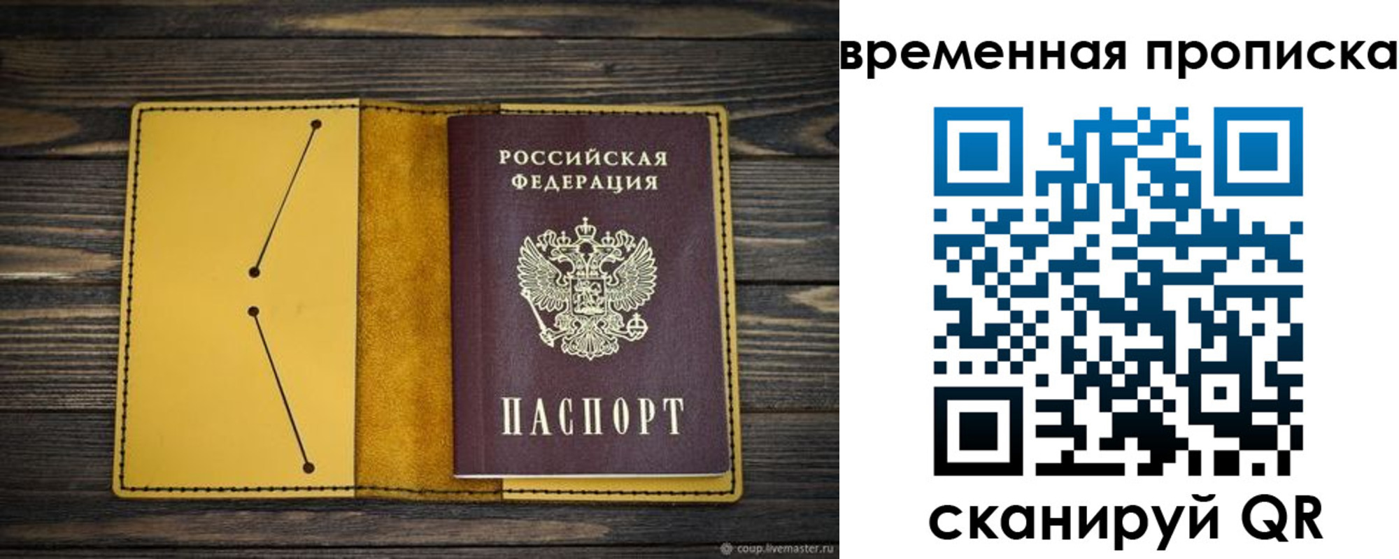 купить прописку в Муравленко